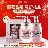 Amino mason阿蜜浓梅森樱花礼盒 900ml 日本进口洗发水套装 送女友生日礼物
