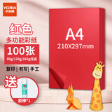 优必利 A4彩纸彩色打印纸幼儿园儿童手工长方形折剪纸图文彩页座签制作座位名卡纸多功能双面办公复印纸 红色 中厚120g/A4 100张
