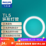飞利浦三基色环形灯管荧光节能灯管吸顶灯圆形灯芯灯盘蝴蝶形吸顶灯灯芯 T5细环形灯管32W白光