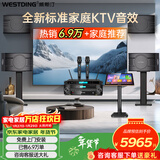 威斯汀家庭ktv音响套装唱歌全套设备点歌机一体卡拉ok影院家用客厅全新升级108音箱套装 【四只音箱】108四分频*4+K4S+点歌机