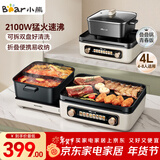 小熊（Bear）电火锅电煮锅火锅专用锅鸳鸯锅 多功能折叠烤涮一体烤鱼锅家用5-8人烤肉锅E22W1叠叠锅青春版