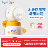 强生（Johnson）婴儿清润保湿面霜60g*2 新生儿宝宝儿童金盏花护肤补水新年礼物
