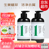 姜力生姜洗发水1号原生姜汁植萃洗发露 控油蓬松去屑洗头膏男女通用 姜力1号洗发水2瓶500ml2瓶