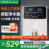 荣事达(Royalstar)管线机制冷制热一体壁挂式直饮水机 家用餐边柜即热式饮水机 自吸式 接下置桶装水 【白色UV杀菌】需搭配净水器上门安装