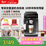 飞利浦（PHILIPS）【行业爆款】云朵咖啡机新3系EP3341/82家用/办公室全自动意式浓缩冷萃研磨一体咖啡机 年货节送礼