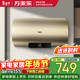 万家乐【安全大师FW0】出水断电 一级能效 8倍大水量 3000W速热50升家用储水式电热水器
