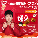 雀巢 奇巧kitkat 威化牛奶巧克力96g(8枚) 新年礼物 情人节 休闲零食