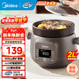 美的（Midea）煲汤电炖锅3-4人用  家用电砂锅煲汤锅炖汤蛊电炖锅 慢炖多功能煮小米粥  可预约保温 紫砂内胆 DGE2056 2L
