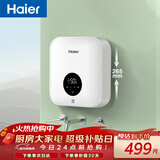 海尔（Haier）即热式小厨宝电热水器 55B1 5500W双驱变频电即热 即开即热智能恒温 家用小体积台下型厨房热水宝
