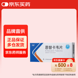 [木泽] 恩替卡韦片0.5mg*28片/盒