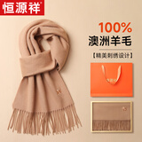 恒源祥围巾女秋冬季羊毛女士围脖披肩妈妈老人生日礼物骐骥红新年礼盒