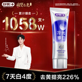 舒客色修美白牙膏清新亮白成人含氟去黄去渍减轻口臭110g紫色去牙渍