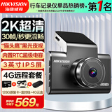 HIKVISION海康威视行车记录仪C6LITE 2K高清星光夜视 远程查看智能语音声控