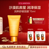 娇韵诗润养舒缓面膜75ml软膜面部补水保湿提亮肤色滋润护肤品生日礼物