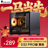 乔思伯（JONSBO）D32 PRO版黑色 MATX桌面小机箱(侧透/主板/背线可调/支持背插MATX主板/ATX电源/240冷排位)
