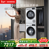 西门子（SIEMENS）iQ300 10+10KG大容量洗烘套装 全自动滚筒洗衣机热泵烘干除菌除螨 WG52A100AW+WQ53A2D00W国家补贴