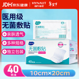 海氏海诺无菌创口敷贴10*20cm*40袋医用自粘愈合贴大号创可贴手术透气型