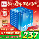 得力（deli）莱茵河A4打印纸 70g500张*10包一箱 口碑优选复印纸 双面草稿纸 整箱5000张 7403【采购优选】