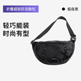 Keep自由胶囊系列- 折叠超轻防泼胸包 运动男女士骑行 黑
