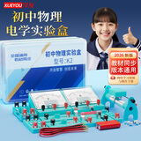 学友初中物理实验器材全套电学实验箱电磁学初三串联电路实验器材科学实验盒套装中考小灯泡