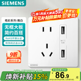 西门子（SIEMENS）插座面板 10A五孔带双USB插座3.1A 皓彩雅白5UB26723NC012P