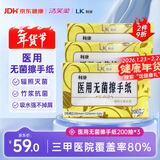 洁芙柔医用无菌擦手纸200抽*3包干手纸替抽纸巾厨房纸戴OK镜腹透抗菌