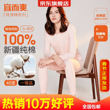 宜而爽【一等品100%纯棉】女士保暖内衣套装抗静电全棉秋衣秋裤棉毛衫裤