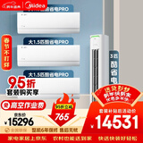 美的空调酷省电套装 变频冷暖 一级能效 节能省电 卧室客厅1.5匹空调挂机3匹柜机组合三室一厅
