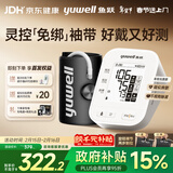 鱼跃（Yuwell）房颤电子血压免绑袖带家用医用高精准血压测量年货S67XR国家补贴