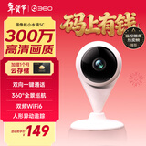 360摄像头家用智能300W小水滴5C 2K版网络wifi高清摄像头 远程监控