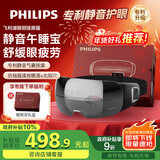 飞利浦（PHILIPS）眼部按摩仪【静音午睡宝】按摩眼罩眼睛按摩热敷护眼仪疲劳舒缓男女友父母新年年货生日礼物3104E