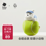 babycare&BCTOYS电动毛绒跳跳球婴儿学说话复读玩具0-1岁宝宝-西高地