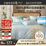 百丽丝水星家纺出品床上四件套纯棉100%全棉四件套被套床单双人床品套件1.5m床