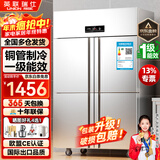 英联瑞仕【已补贴20%】四门冰箱商用水果蔬菜六门保鲜柜餐饮厨房酒店双温冷藏冷冻大容量不锈钢四开门冰柜 豪华款四门上冷藏下冷冻【铜管制冷】一级能效