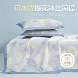 博洋家纺 A类1100D冰丝席三件套凉席抑菌夏季凉感席子1.8米【可水洗】