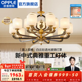 欧普照明（OPPLE）新中式吊灯轻奢大气客厅灯简约现代中式灯具灯饰套餐主灯餐厅灯 新中式 15头 客厅吊灯