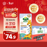 阿尔乐德国原装进口儿童成长牛奶200ml*24高钙维生素A&D纯牛奶早餐年货