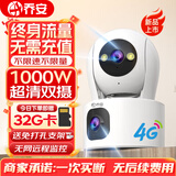 乔安（JOOAN）终身免流量监控摄像头4g网络高清夜视监控器360度无死角带夜视全景云台家用AI监控手机远程