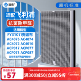 简克（JIANKE）适配飞利浦空气净化器过滤网滤芯 AC4072/AC4074/AC4014/P073 型号