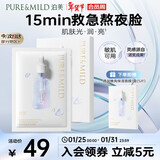 泊美透润焕亮保湿面膜5片 紧致提亮拯救熬夜暗黄湿敷膜 新年礼物