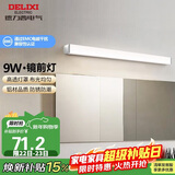 德力西（DELIXI）LED镜前灯浴室防水化妆灯卫生间壁灯 9W暖白光50厘米 