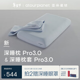 亚朵星球深睡枕Pro3.0 枕头枕套组合成人护颈记忆枕10cm换洗枕套 岩溪蓝