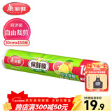 美丽雅 一次性保鲜膜大号经济装30cm*150米 食品级家庭用PE材质安全卫生