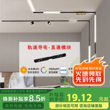 佼佼者（JIAOJIAOZHE）磁吸轨道灯嵌入式灯槽无主灯照明客厅轨道射灯led导轨灯 直通模块