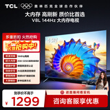 TCL电视 43V8L 43英寸 2GB+32GB大内存 护眼 AI语音 投屏 以旧换新 家电国家补贴