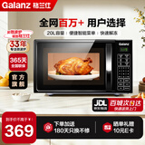 格兰仕（Galanz）微波炉 家用平板 700W 20L 简易操作 小型迷你 家用微波炉 全网爆款 DG