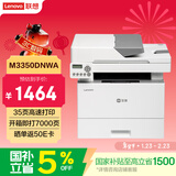 联想（Lenovo）至像 M3350DNWA激光打印机办公家用 自动双面打印机 连续复印扫描一体机 随机7000页