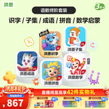 洪恩识字  app会员终身包 拼音数学英语启蒙 早教玩具儿童 识字子集成语拼音数学启蒙终身包