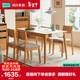 林氏家居北欧风岩板餐桌椅子全套家用小户型实木脚饭桌子LH628R3