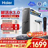 海尔（Haier）净水器鲜活水pro+1200G6年进口反渗透RO膜过滤膜触控龙头双出水厨房专用台下净饮机母婴直饮R883